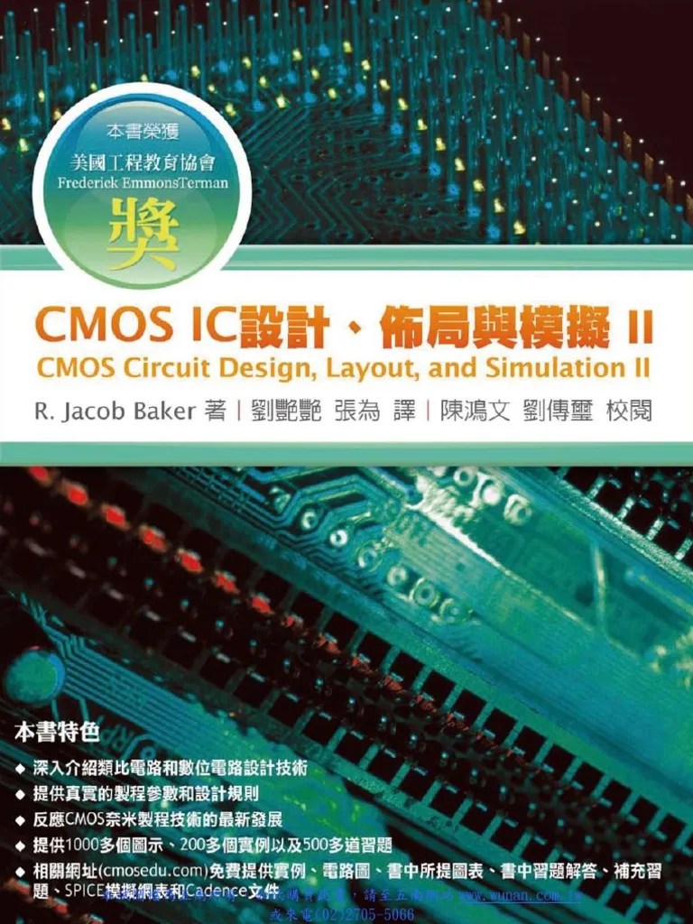 CMOS IC設計、佈局與模擬II CMOS Circuit Design, Layout, and SimulationⅡ PDF