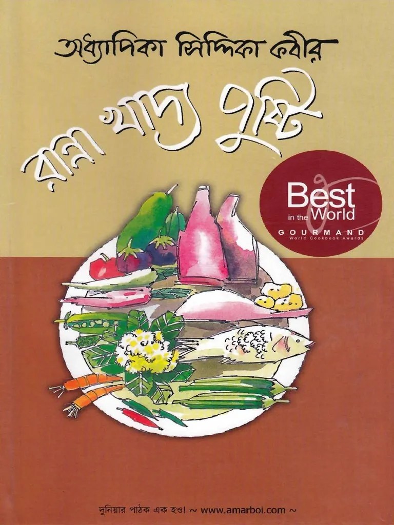 Ranna Khaddo Pushti Siddika Kabir PDF PDF