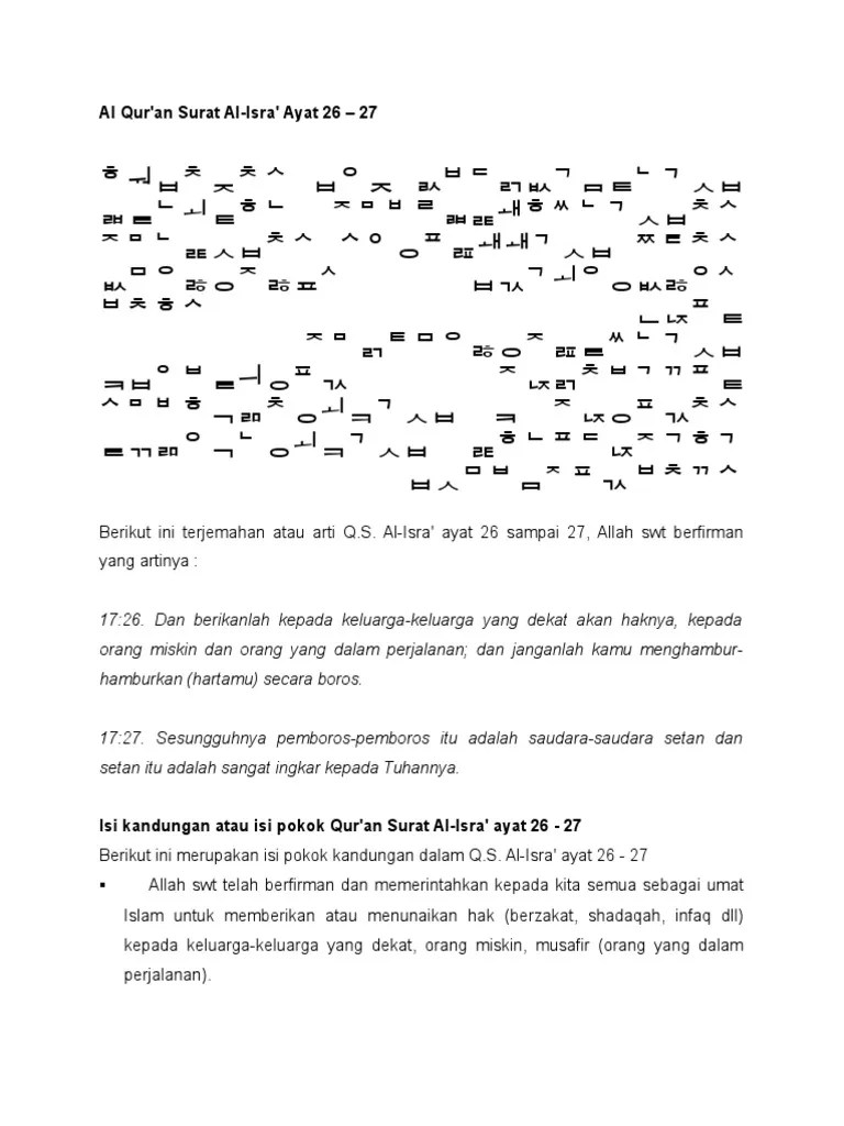 Al Qur'an Surat Al Isra' Ayat 26 27