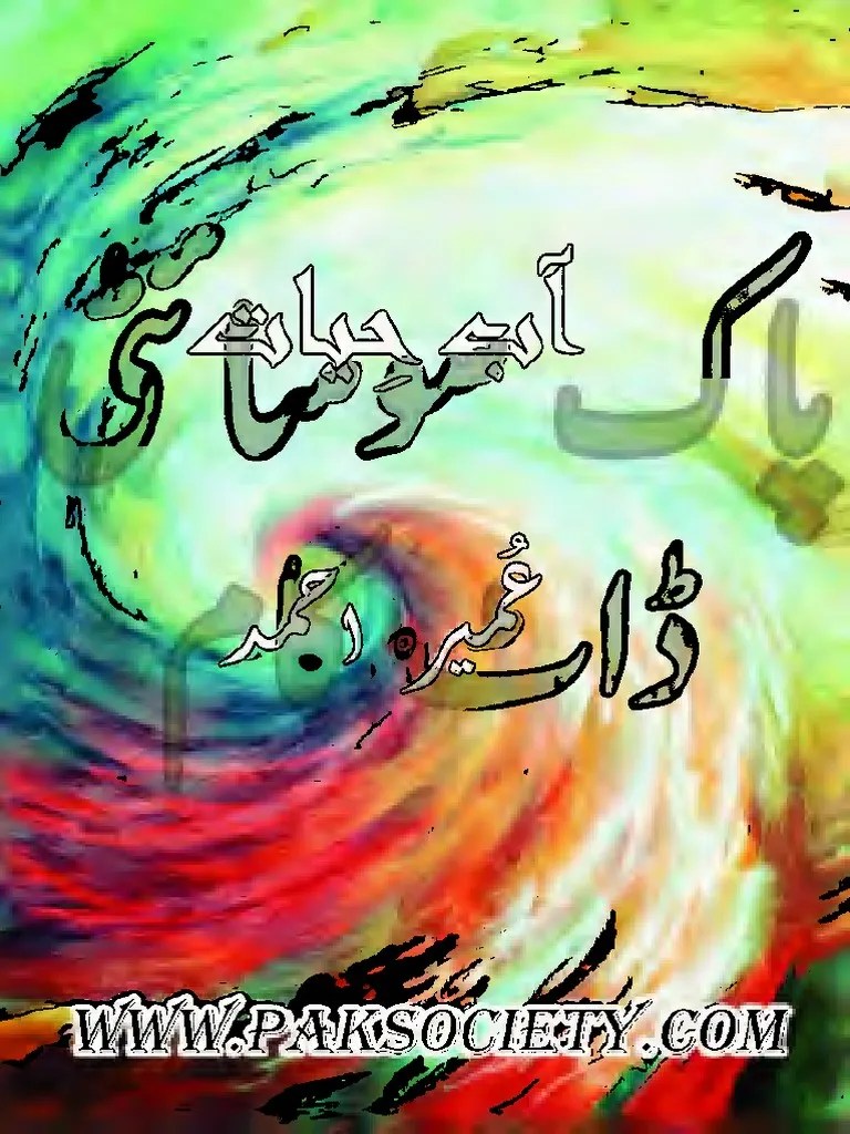 Aab e Hayat by Umera Ahmed Complete Novel