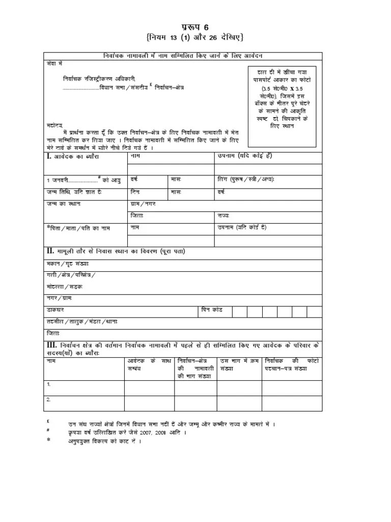 Form 6 Hindi PDF