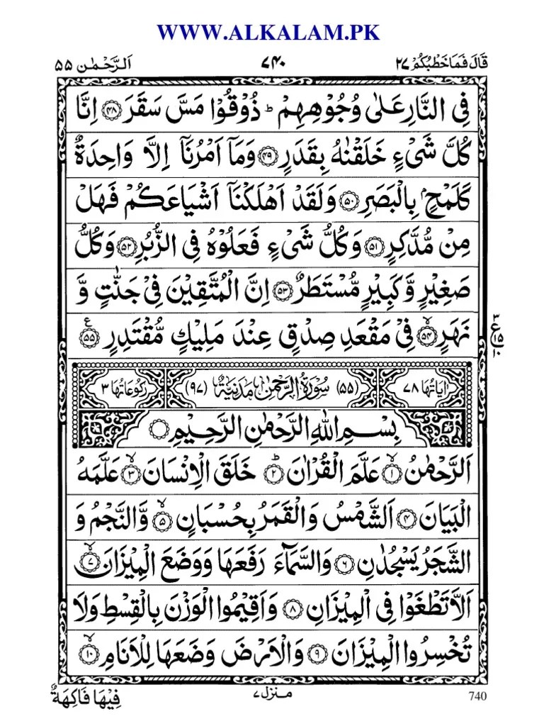 Surah ArRahman