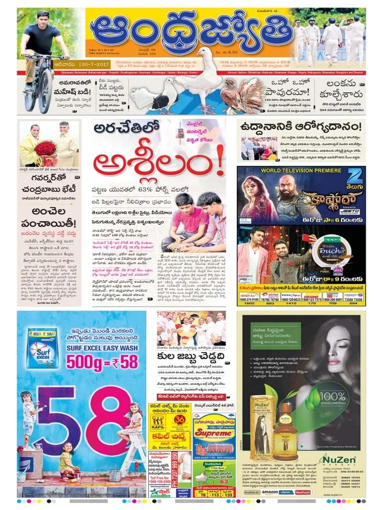 AndhraJyothy30.07.2017