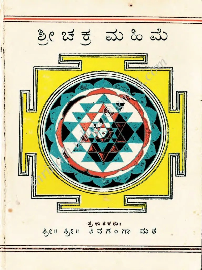 Sri Chakra Mahime Kannada