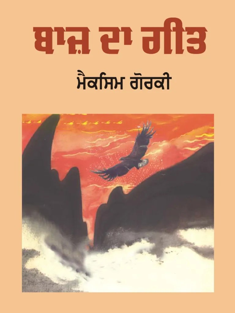 Baaz Da Geet m Gorky