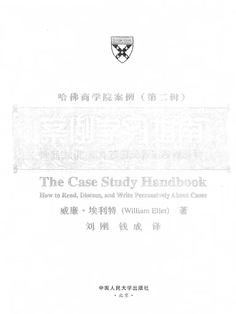 The Case Study Handbook PDF PDF
