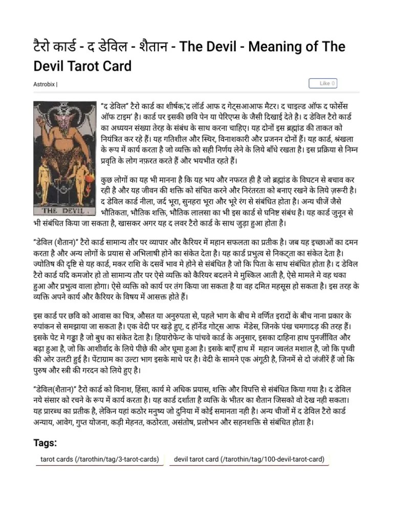 टैरो कार्ड द डेविल शैतान The Devil Meaning of The Devil Tarot Card