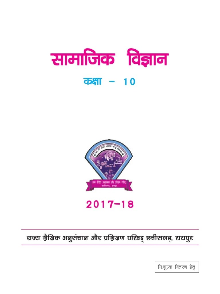 Samajik Vigyan10 PDF