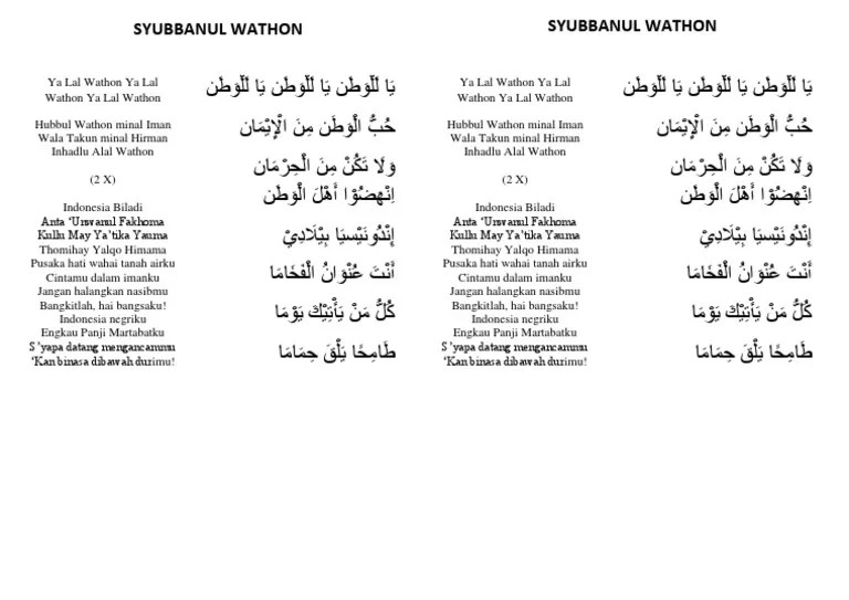 ▷ Lirik Ya Ahlal Wathon