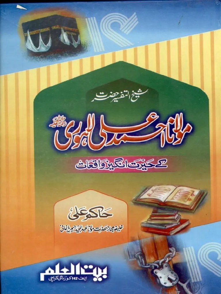Maulana Ahmad Ali Lahori (r.a) Ke Hairat Angaiz Waqiat By