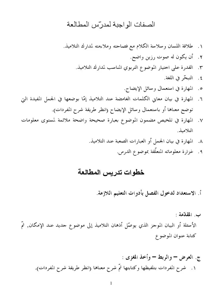 Mutholaah Kelas 3 Mufrodat | PDF