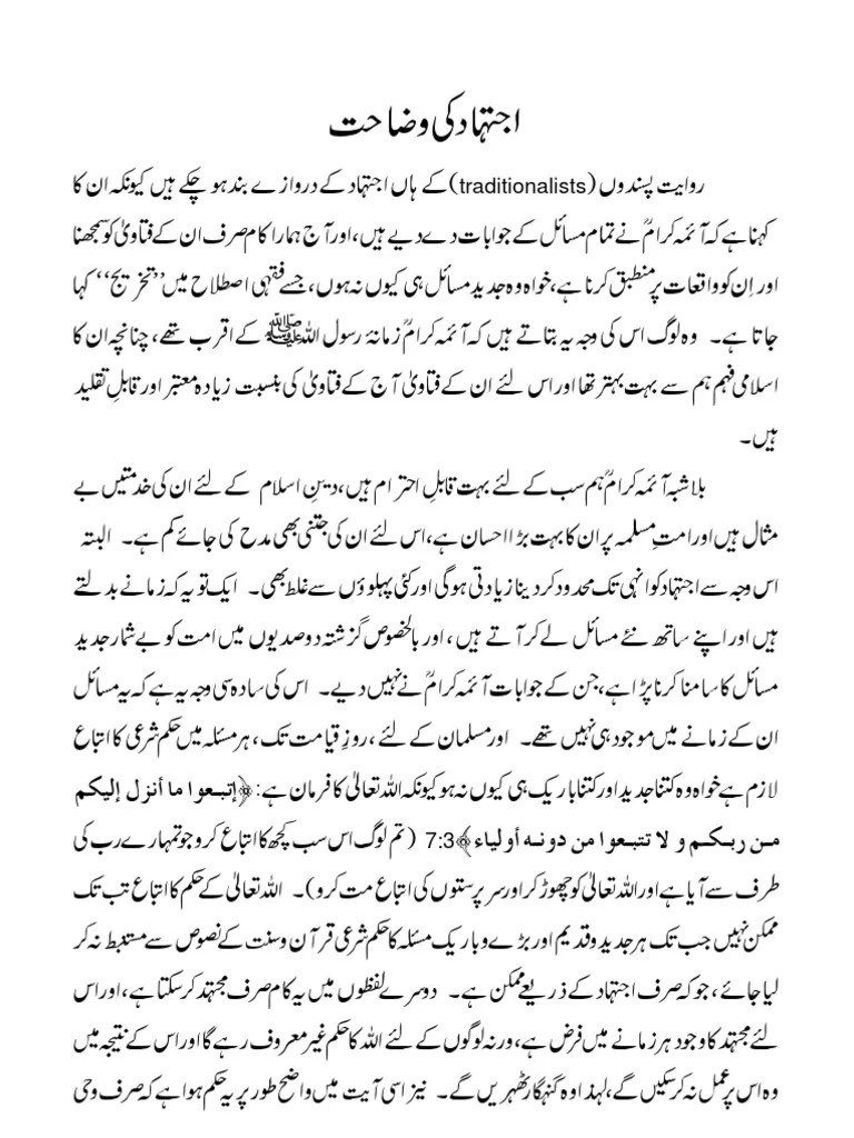 Clarification of Ijtihad Urdu