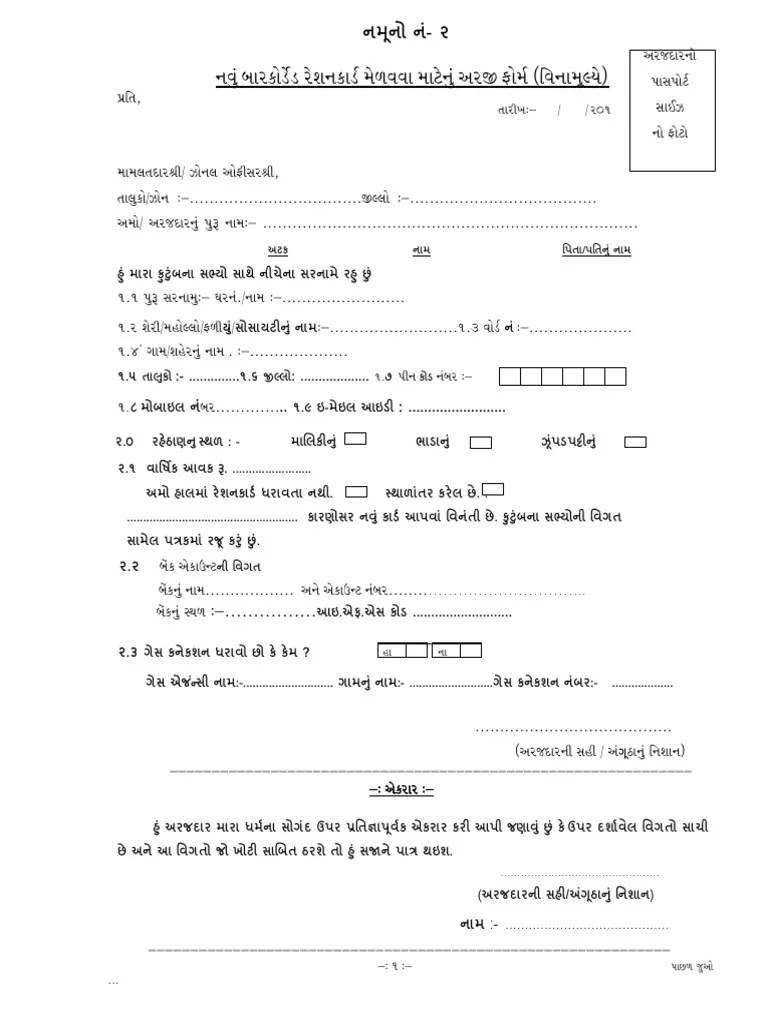 Gujarat Form PDF