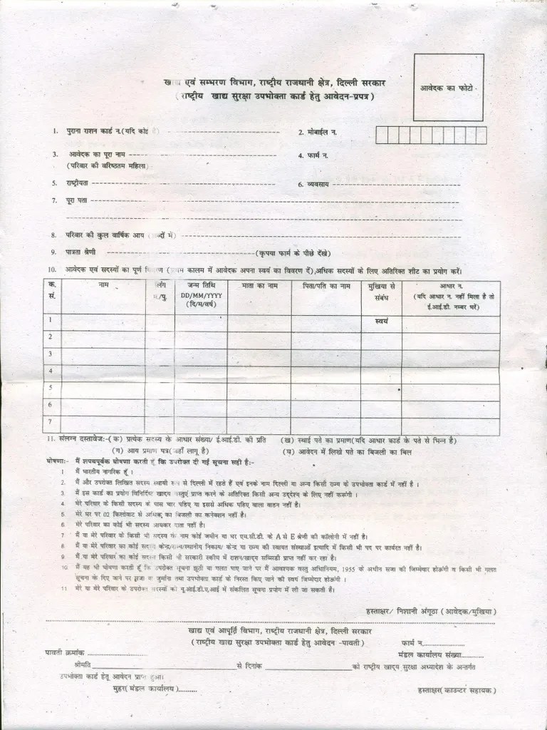Ration Card Form