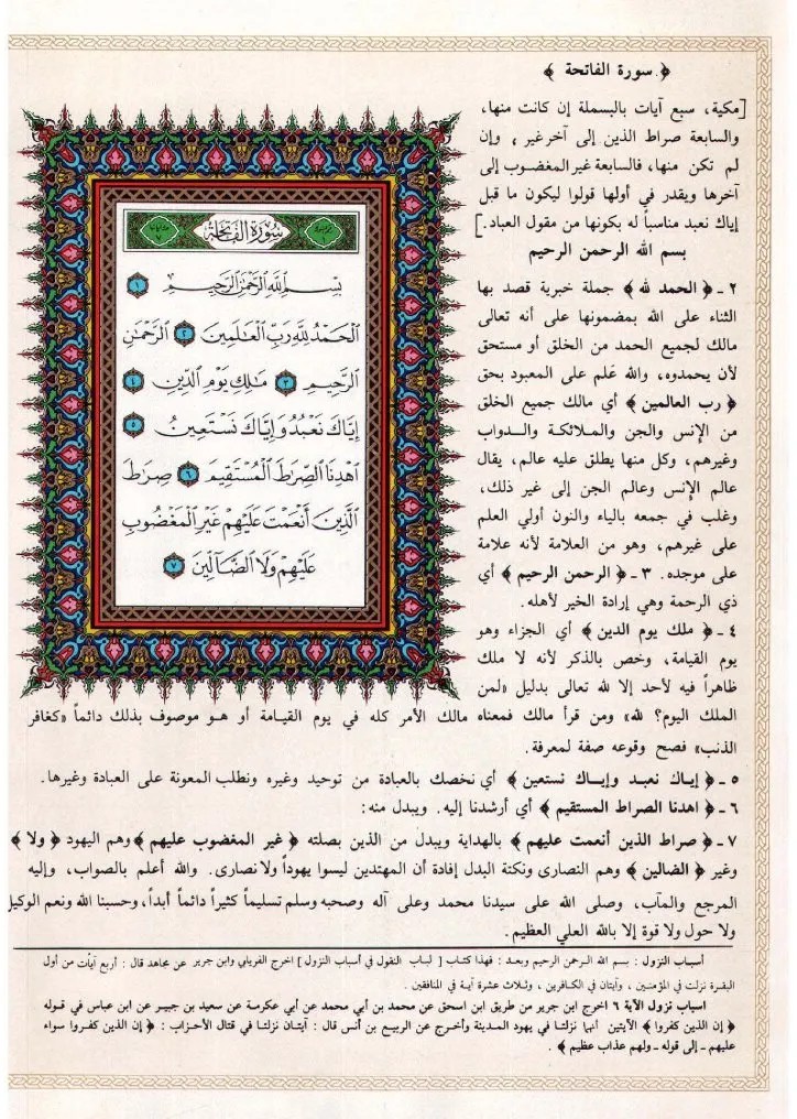 tafsir jalalain (arabic)