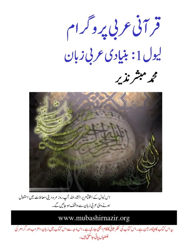 Arabic Grammar Level 01 Urdu Book