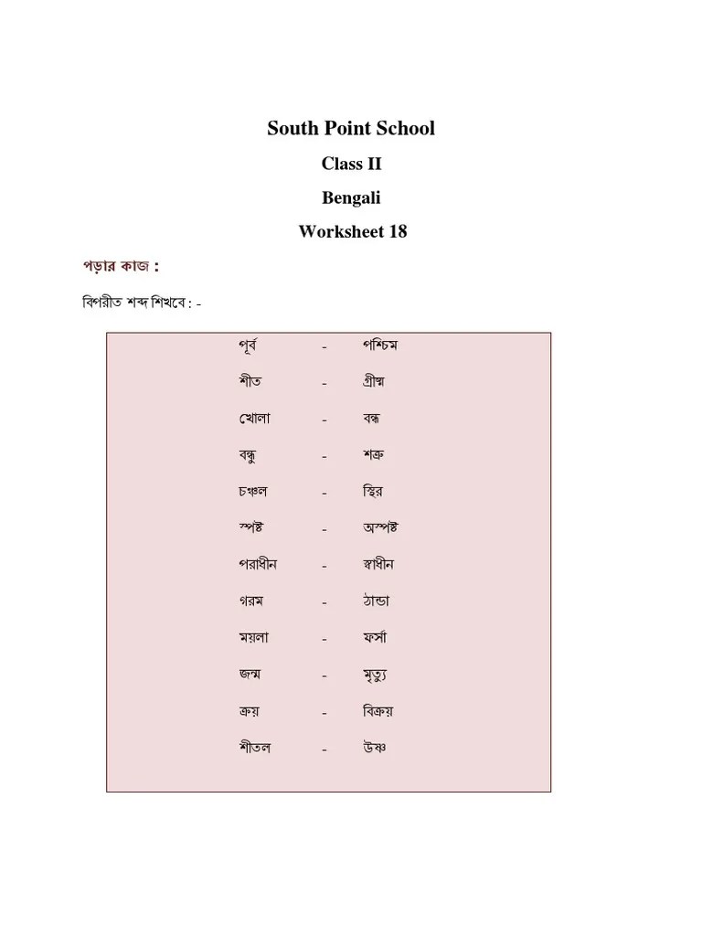 Class 2 Bengali Worksheet 18 PDF