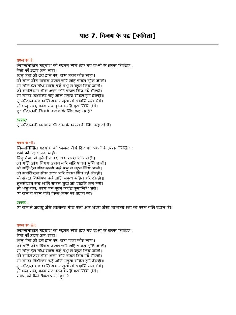 Vinay Ke Pad PDF