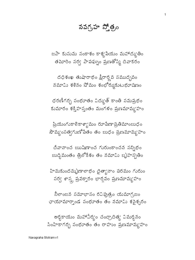 navagraha stotram Telugu