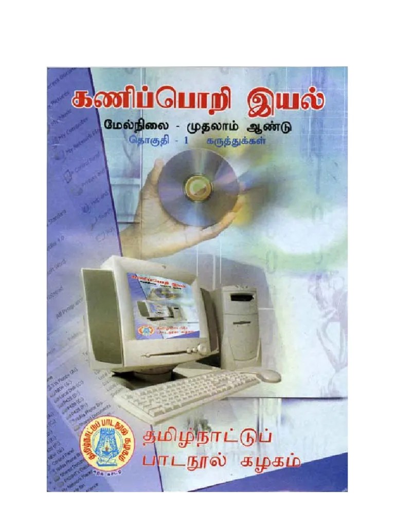 Introduction to Computer in Tamil