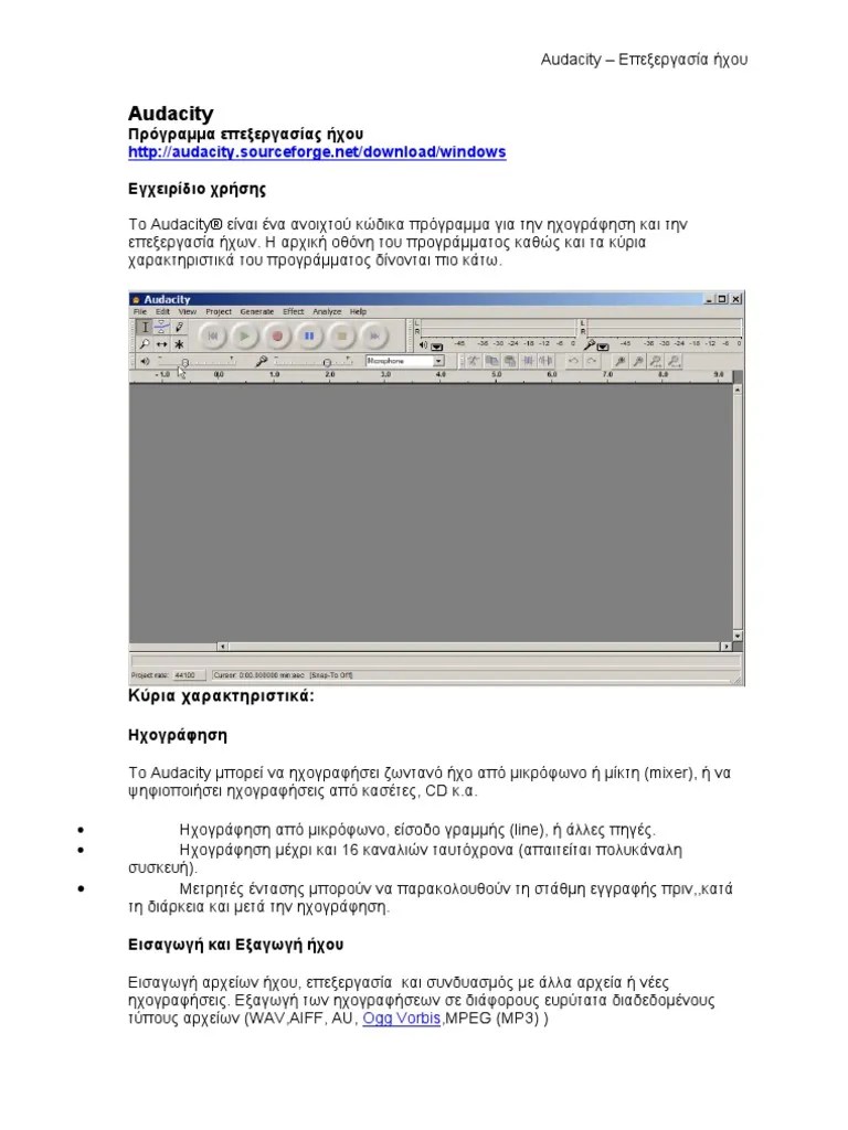 Audacity Manual Greek PDF