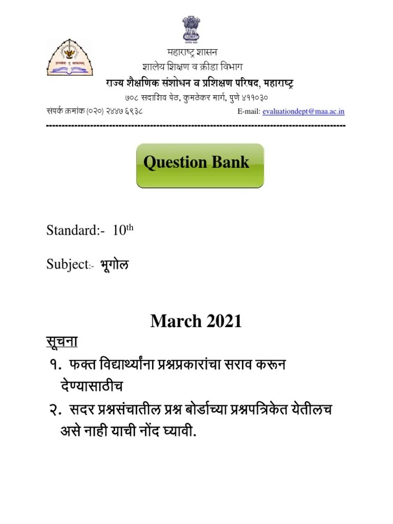 Geography Marathi New PDF