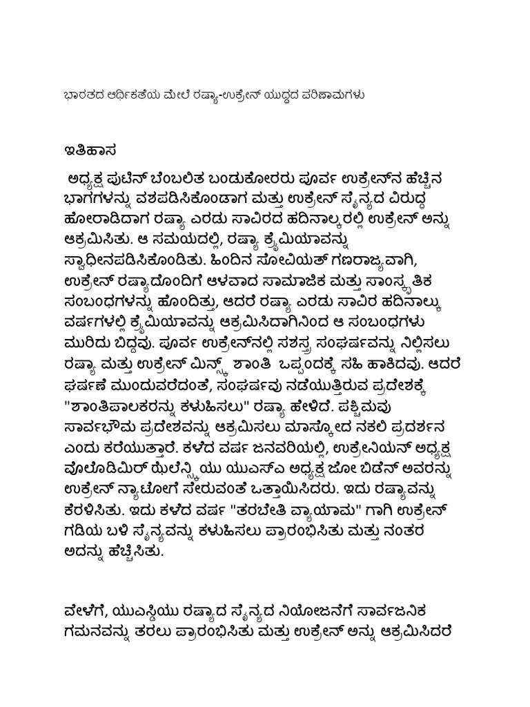 Kannada Assignment 3 PDF