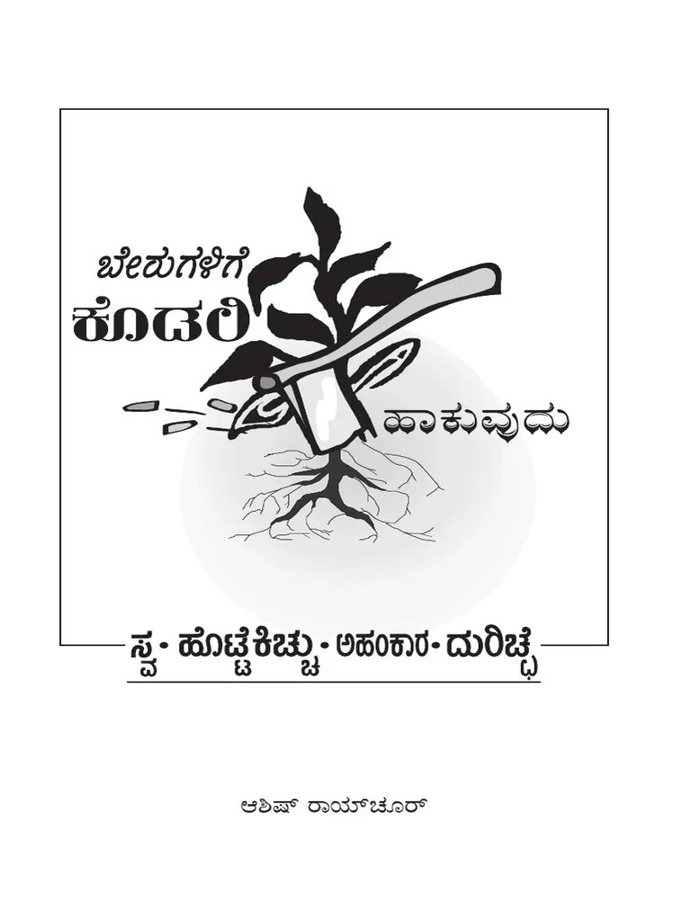 Laying The Axe To The Root Kannada PDF Mathematics Mathematical