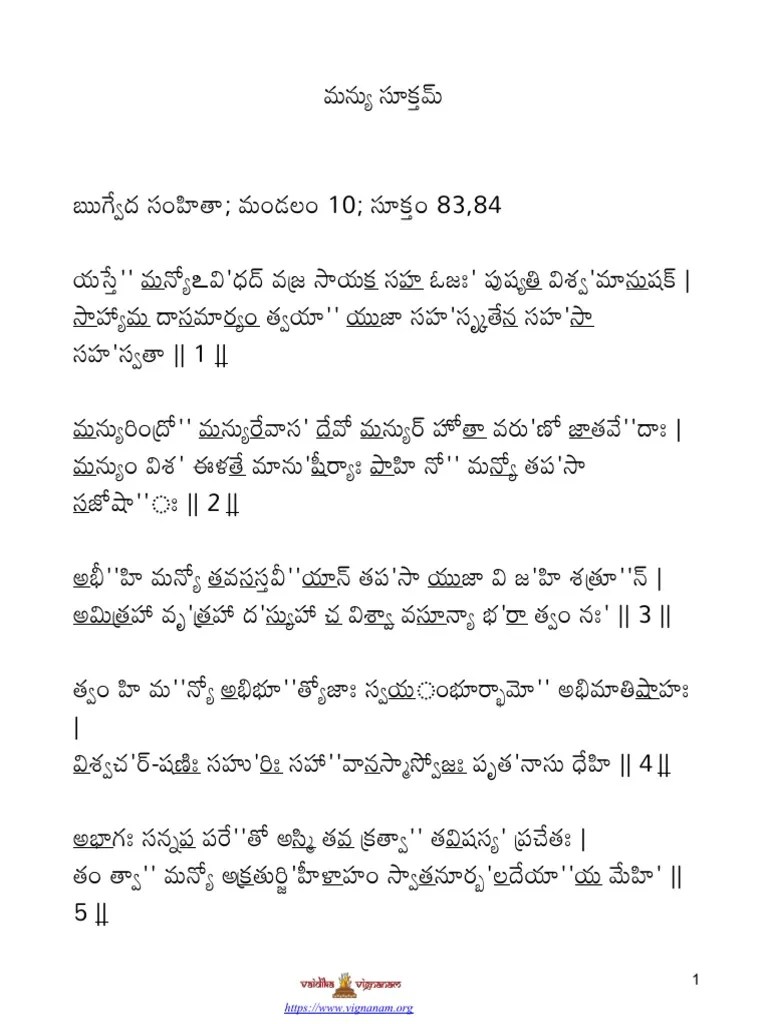 Manyu Suktam Telugu Large PDF