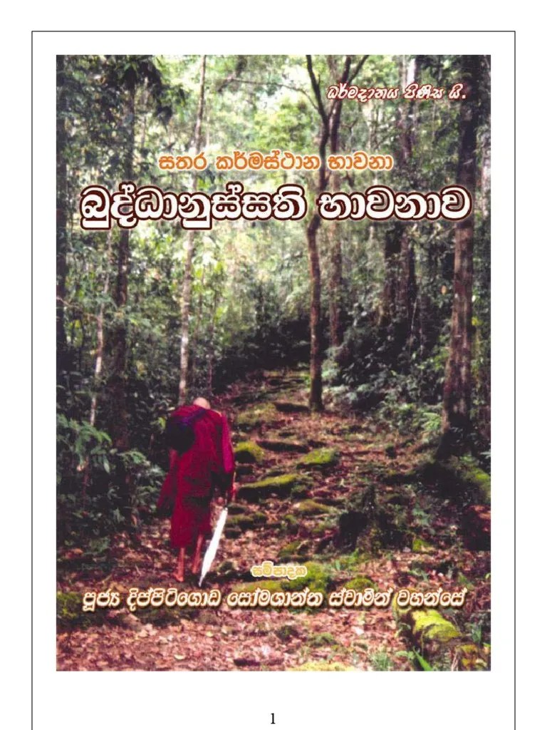 Buddhanussathi Bhawana