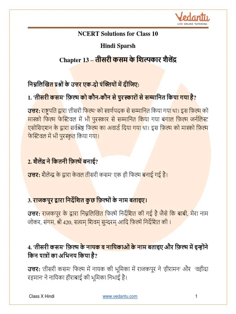 Class 10 Hindi Sparsh Chapter 13 Teesri Kasam Ke Shilpkar Shailendra PDF