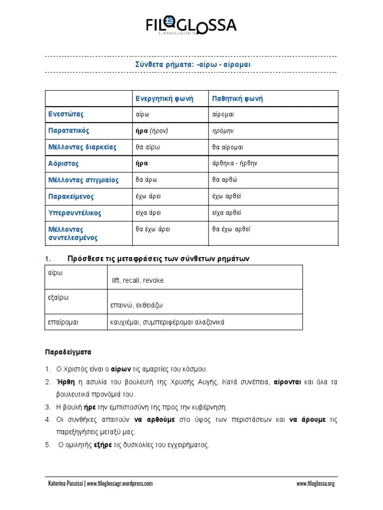 Composition Verbs Lift 1 PDF