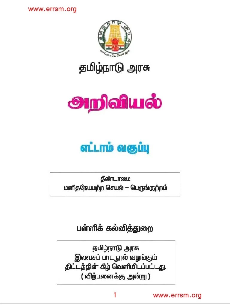8th Science samacheer complete tamil medium PART 1