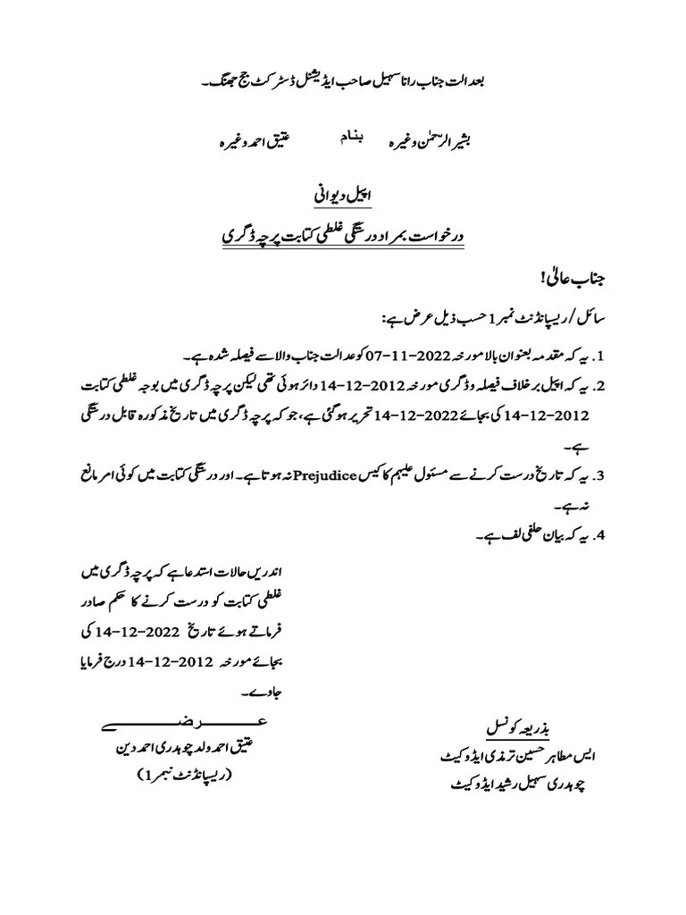 Application For Correction of Date PDF