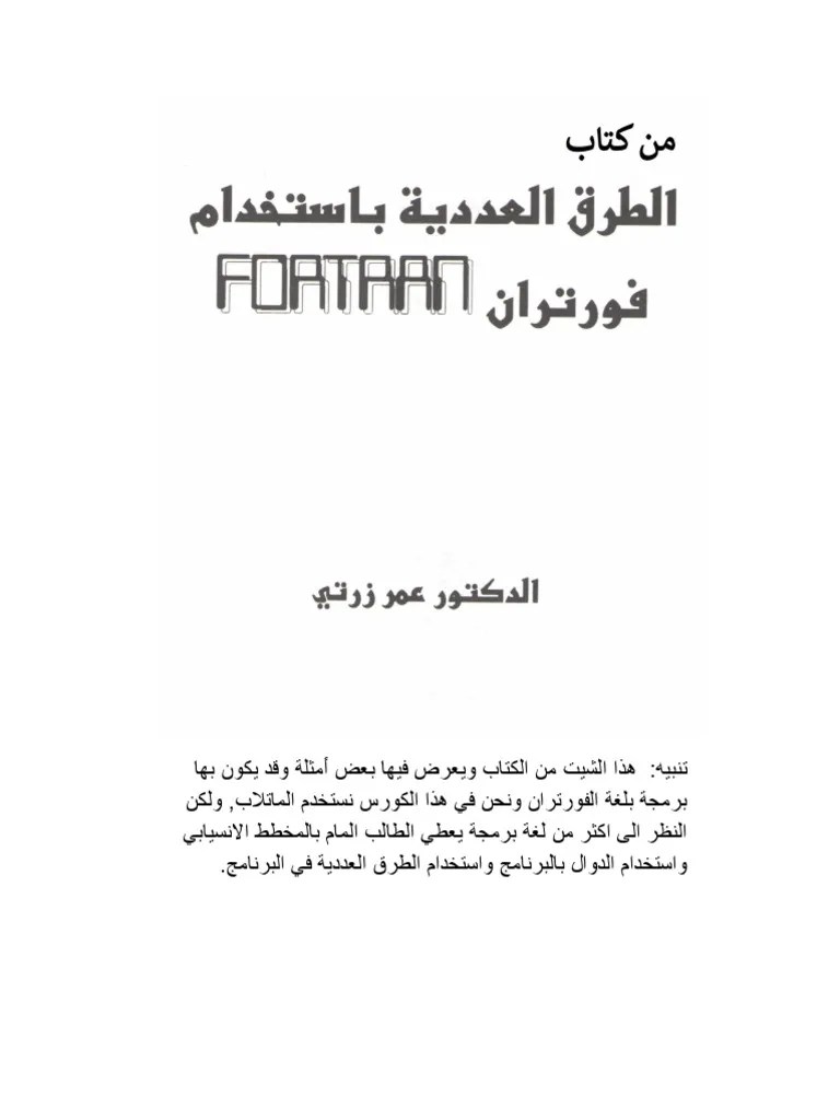 Numerical Analysis C PDF