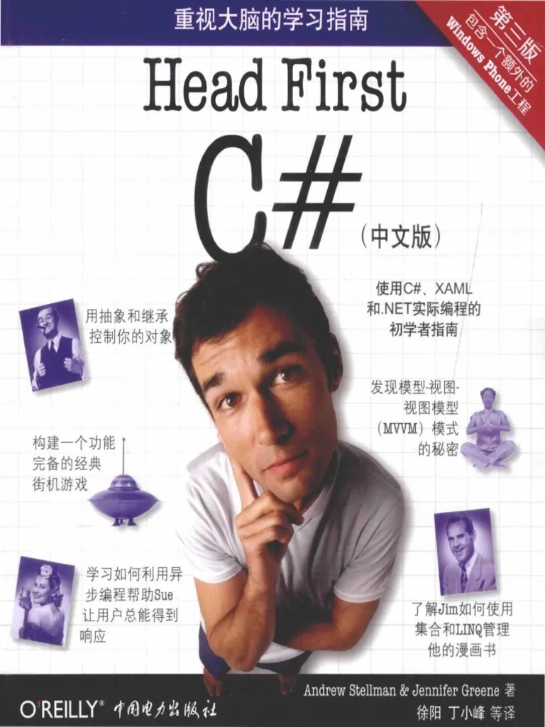 Head First C 第3版 PDF
