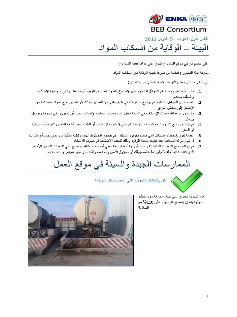 Toolbox Talk Spill Prevention ENV1 ARABIC PDF