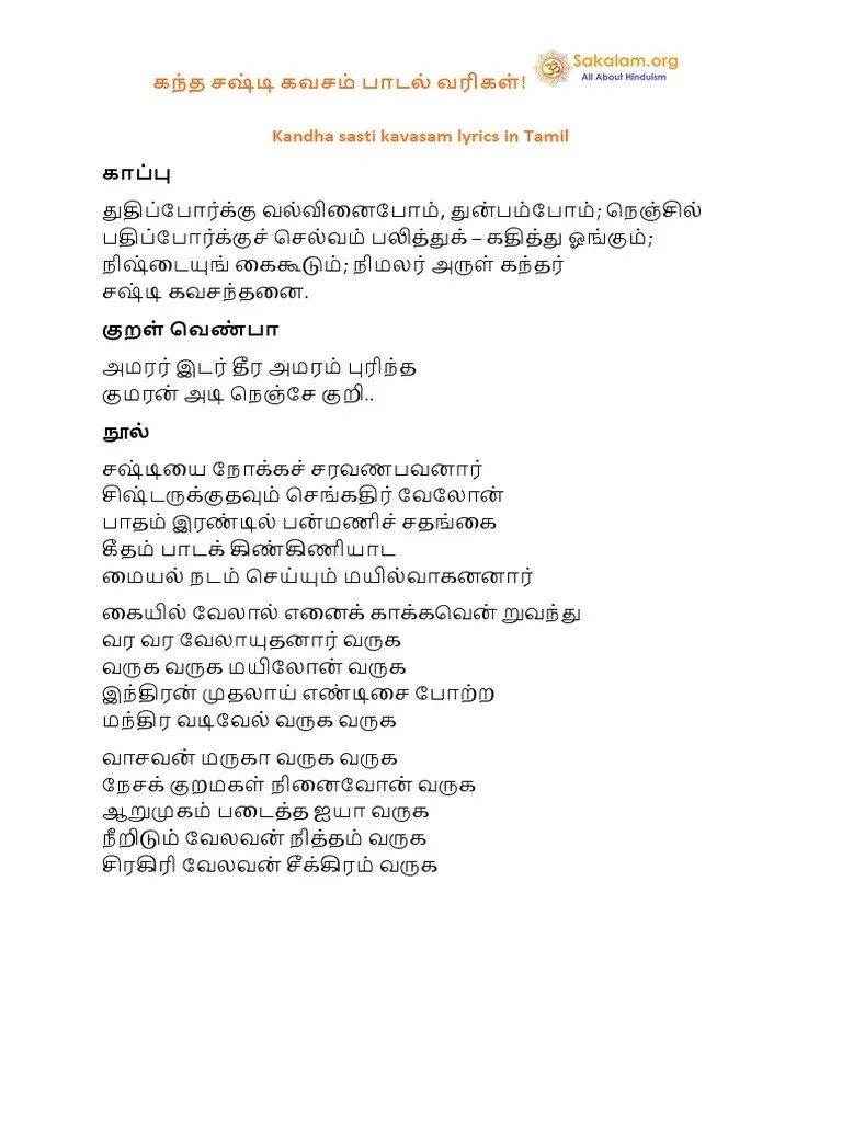 Kanda Sashti Kavasam PDF in Tamil PDF