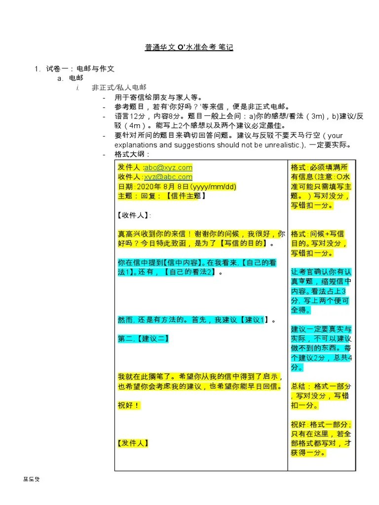 Chinese o Level | PDF