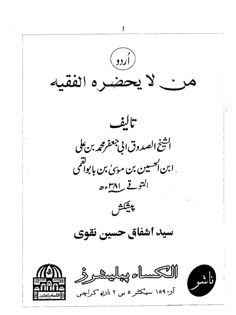 Sheikh Sadooq Manla Yazhar Ul Faqih Volume 1 Urdu
