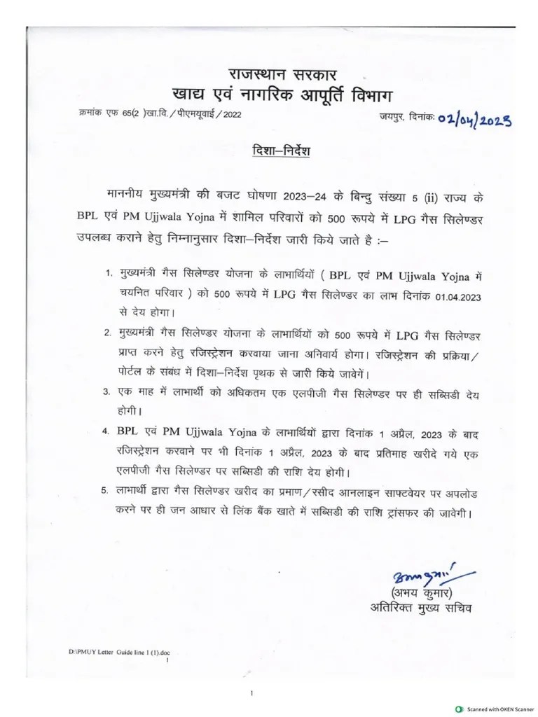 Gas Cylinder Subsidy Scheme PDF