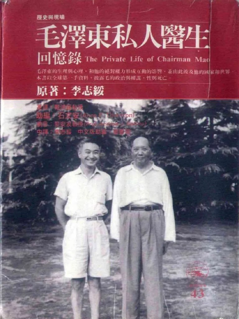 毛泽东私人医生回忆录 PDF PDF