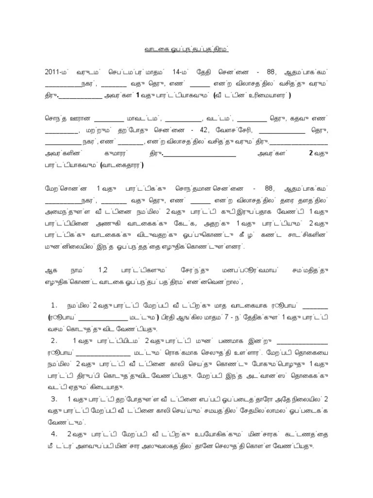 வாடகை ஒப்பந்த பத்திரம் rental agreement format in tamil font