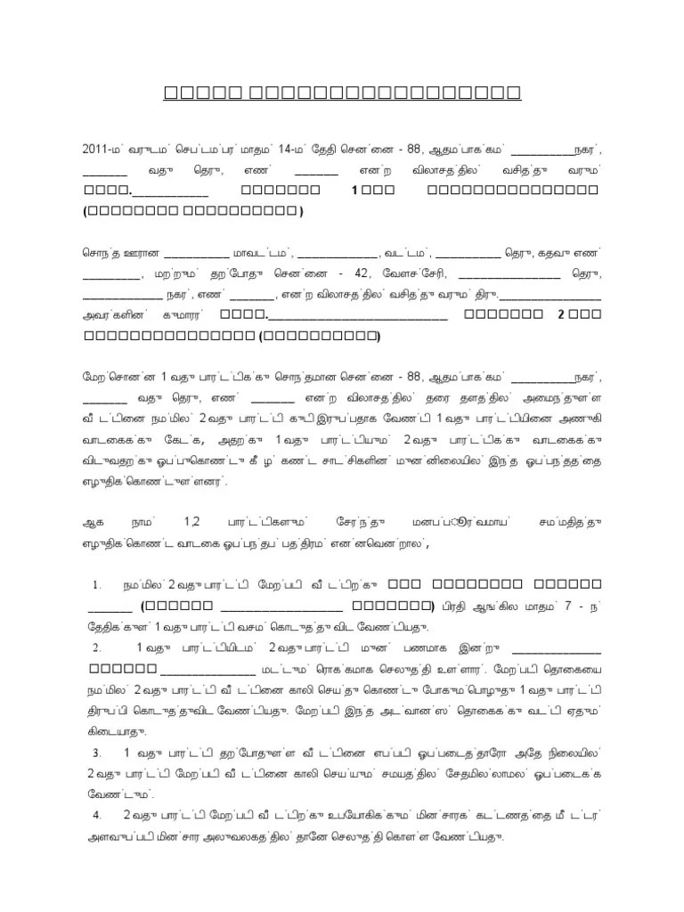 வாடகை ஒப்பந்த பத்திரம் rental agreement in tamil font