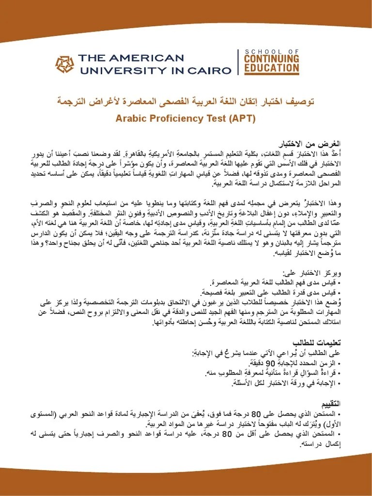 APT Arabic PDF