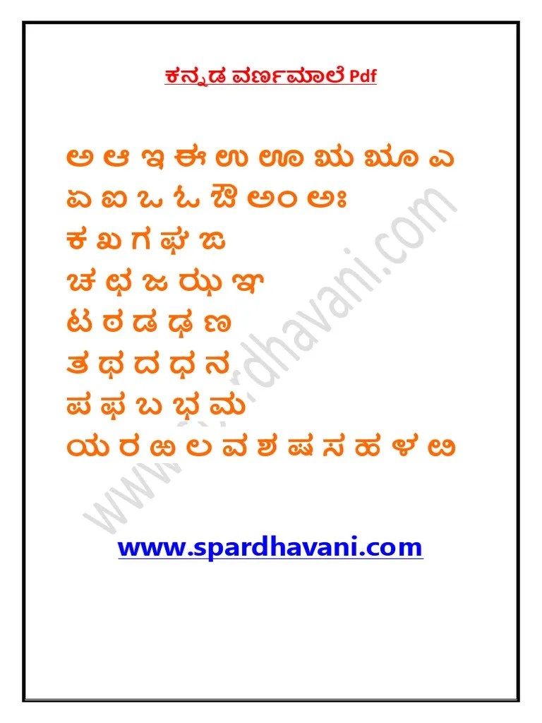 Kannada Alphabets PDF Download1 PDF