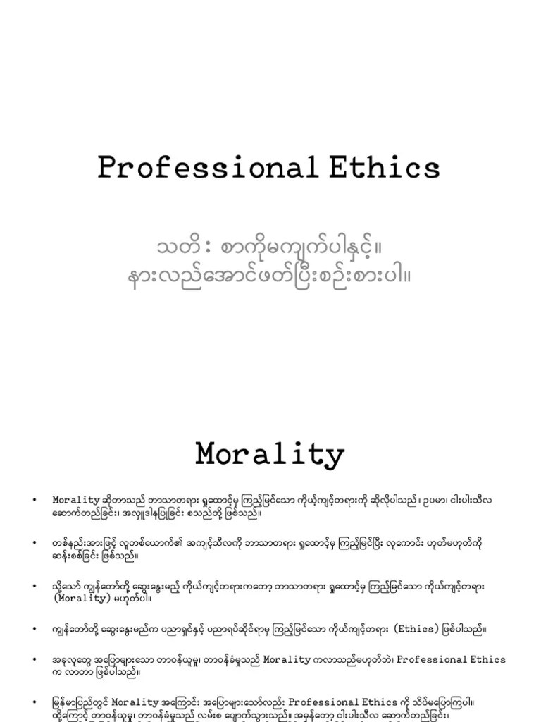 Professional Ethics | PDF