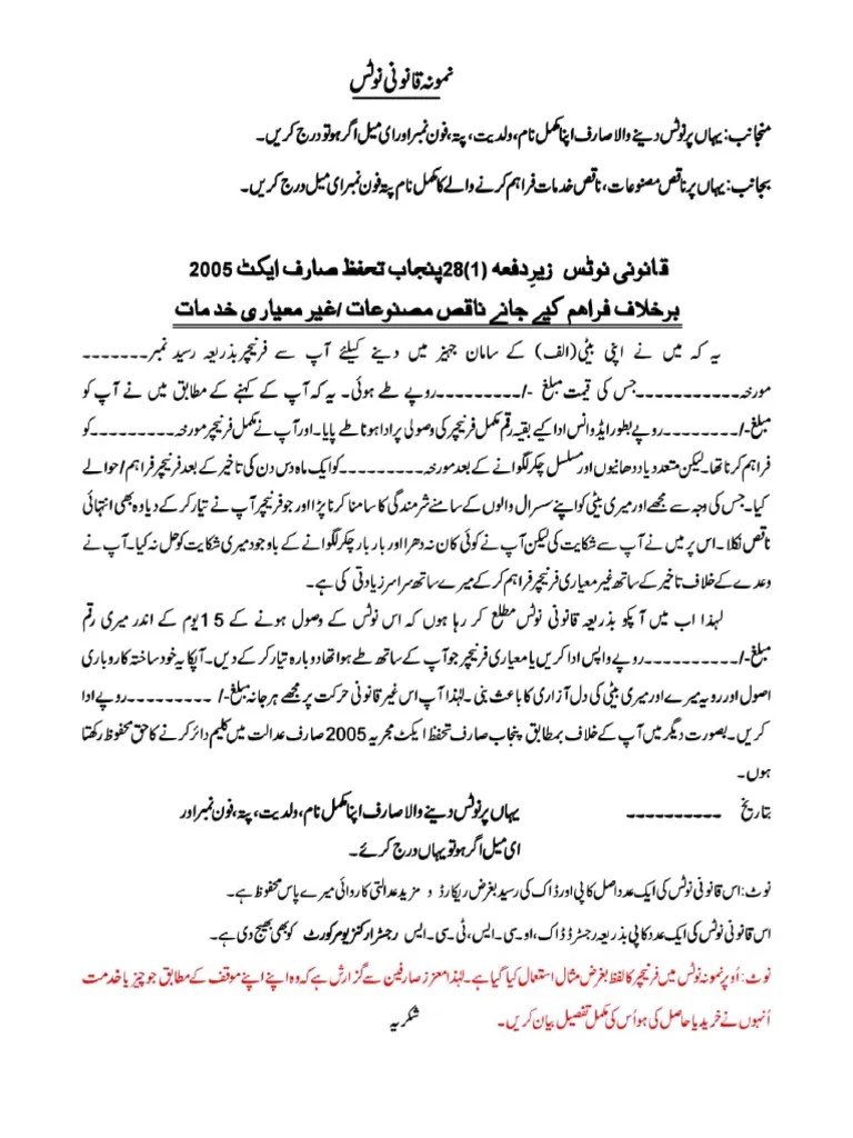 Urdu Legal Notice 0 PDF