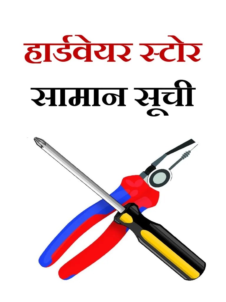 Hardware Store Items List Hindi PDF