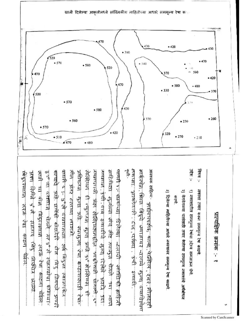 11th Geography Practical in Marathi PDF